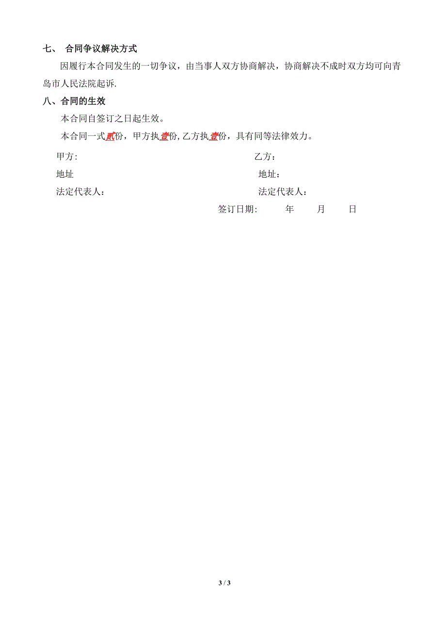 城市阳台幕墙肯德基门制作安装合同_第3页