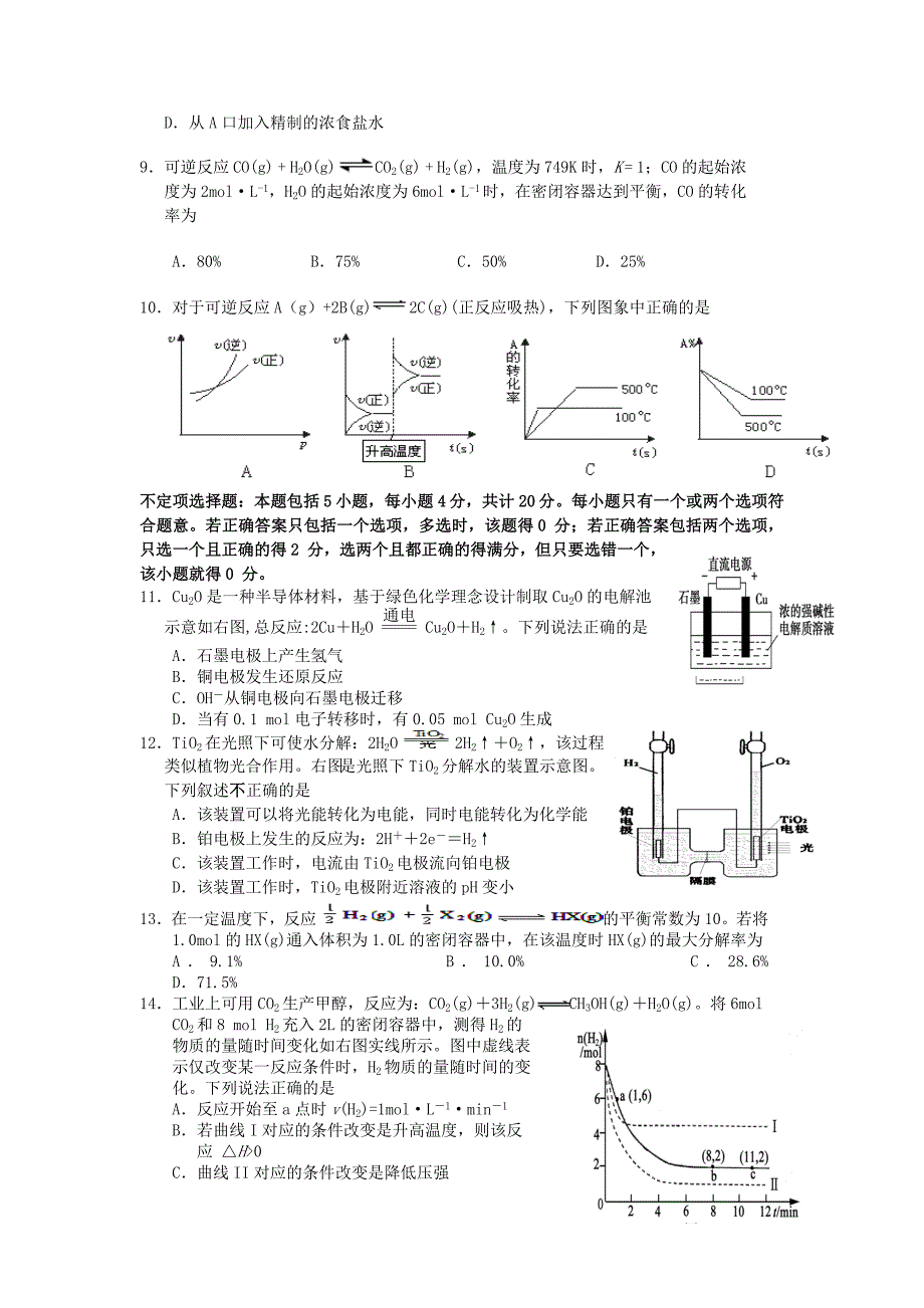 江苏省宝应县2012-2013学年高二化学下学期期中试题苏教版_第2页