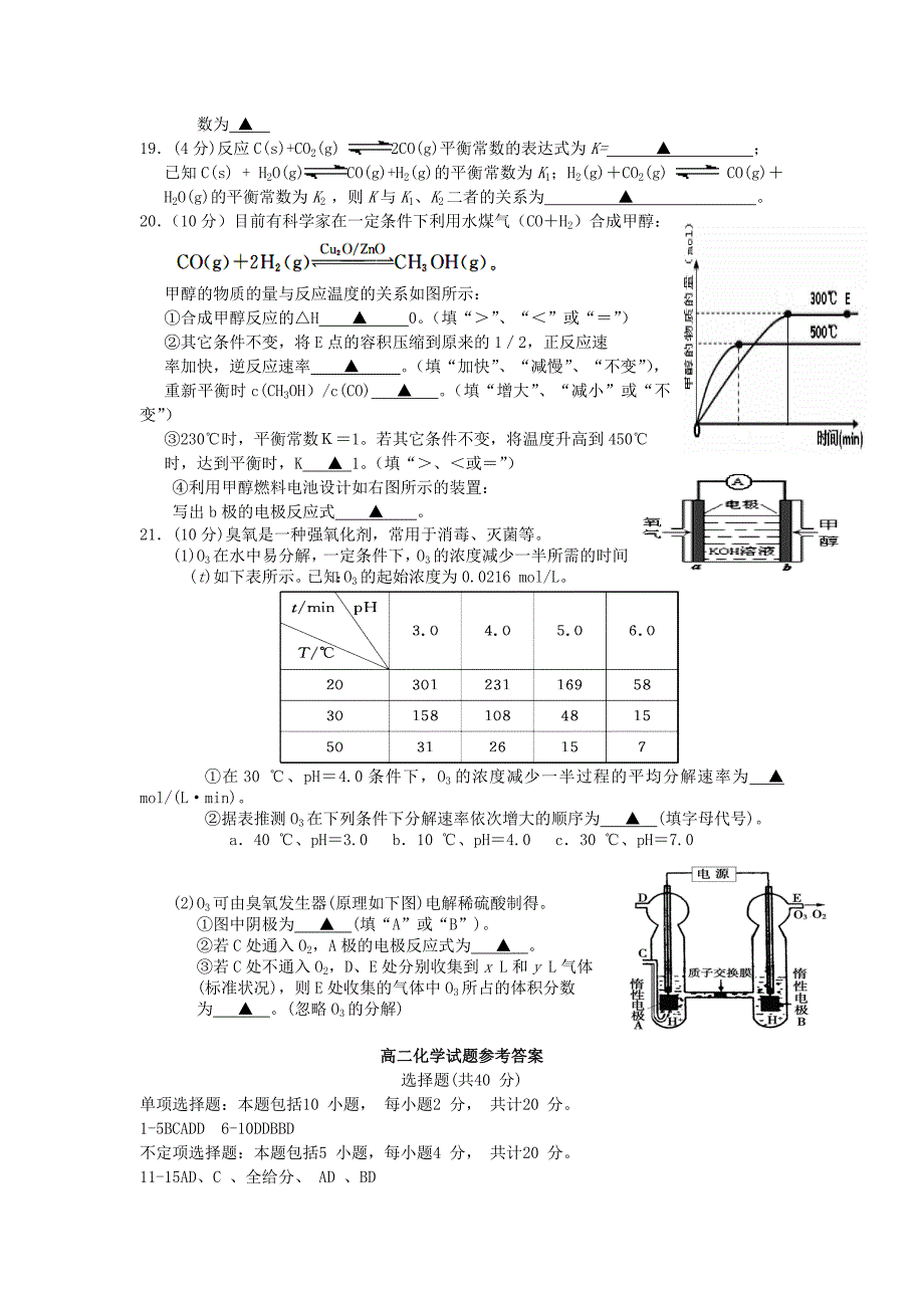 江苏省宝应县2012-2013学年高二化学下学期期中试题苏教版_第4页