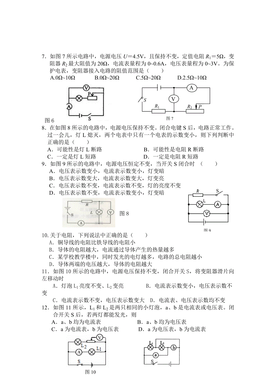 欧姆定律 (4).doc_第2页