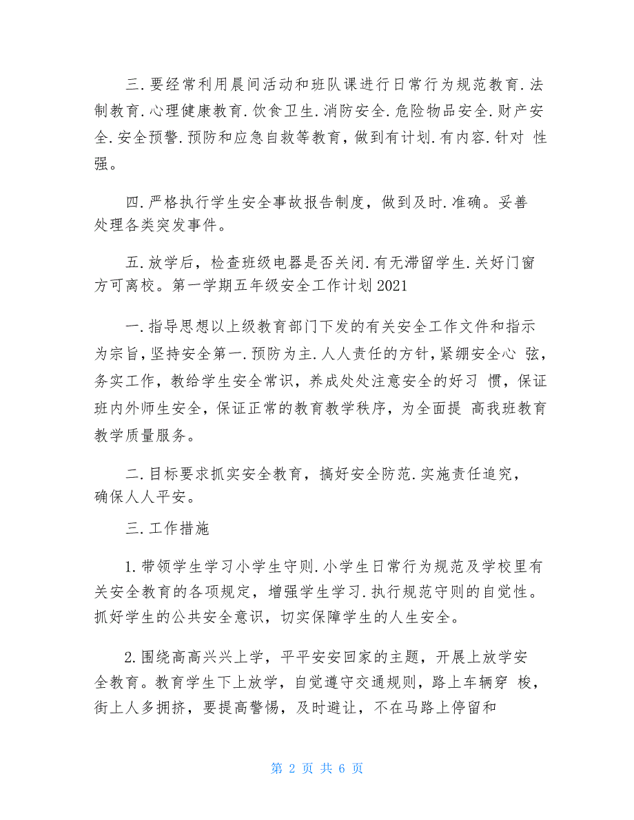 第一学期五年级安全工作计划2021_第2页