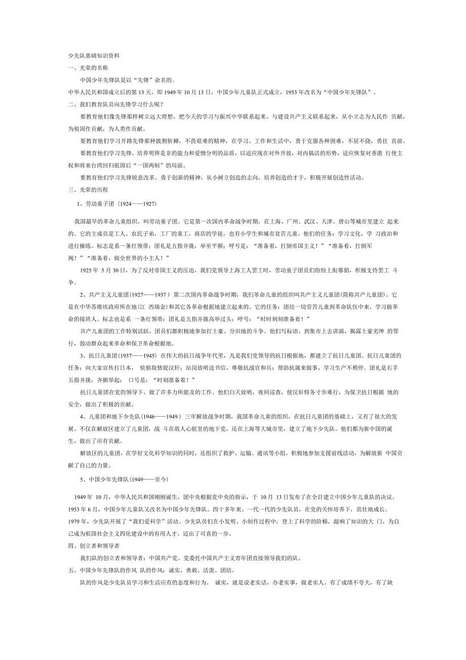 少先队基础知识资料_第1页