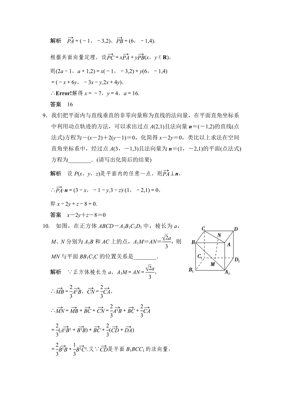 高考数学理一轮资源库第八章 第6讲立体几何中的向量方法(Ⅰ)_第3页