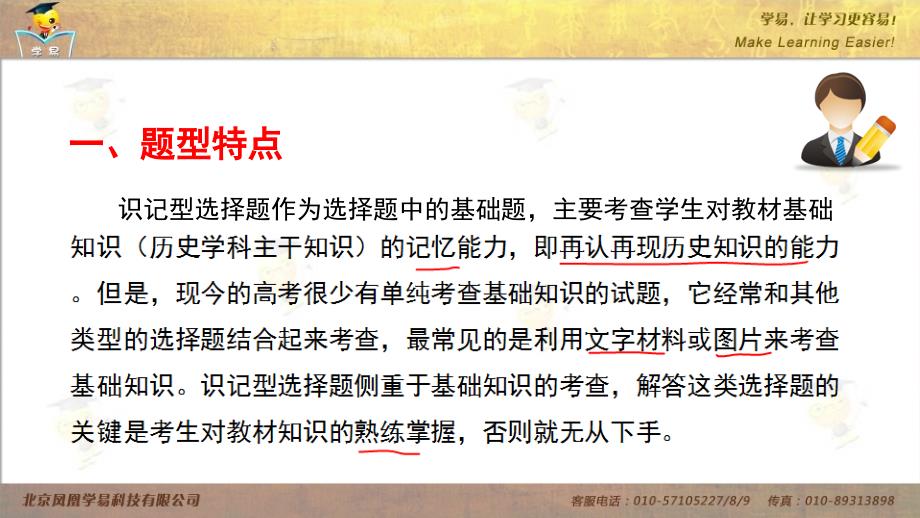 得选择题者得天下：提分宝典之十二——识记型选择题解题技法（十二）_第2页