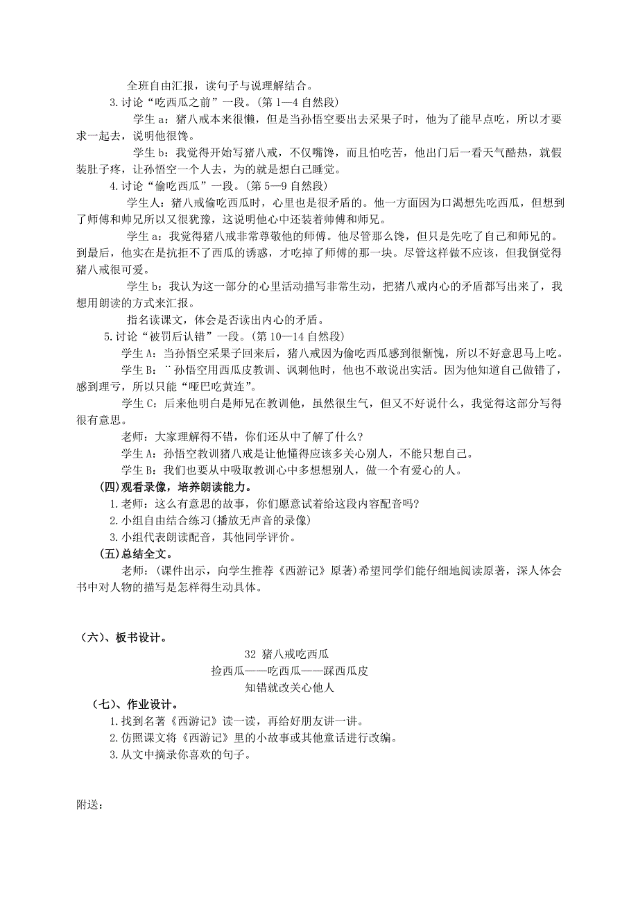 三年级语文下册 猪八戒吃西瓜2教案 人教版_第2页