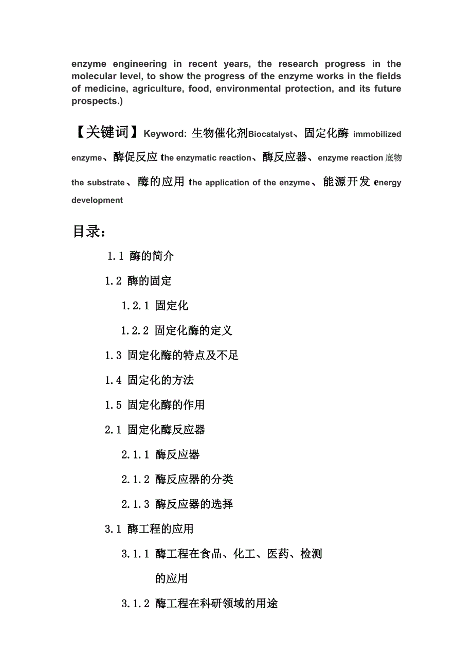 酶的产生和在生活中的重要用途黄伟_第2页