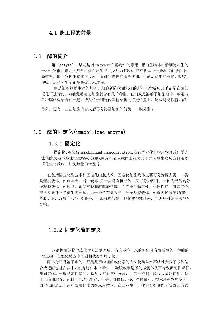 酶的产生和在生活中的重要用途黄伟_第3页