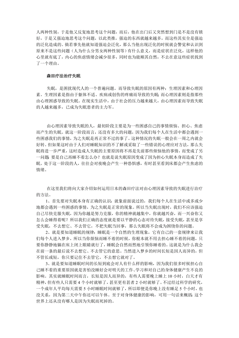 如何真正理解森田疗法的“顺其自然-”.doc_第3页