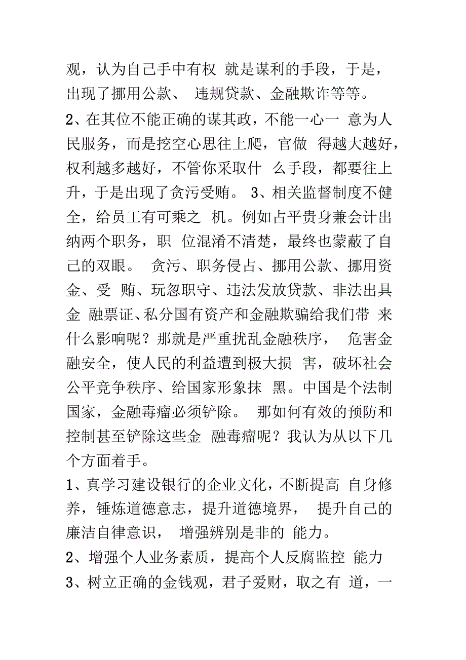 商业银行违规违纪案例学习心得_第3页