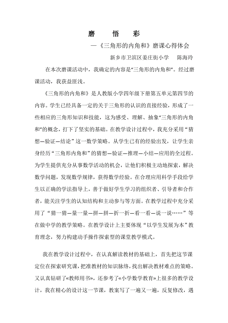 三角形内角和教学反思 (2).doc_第1页