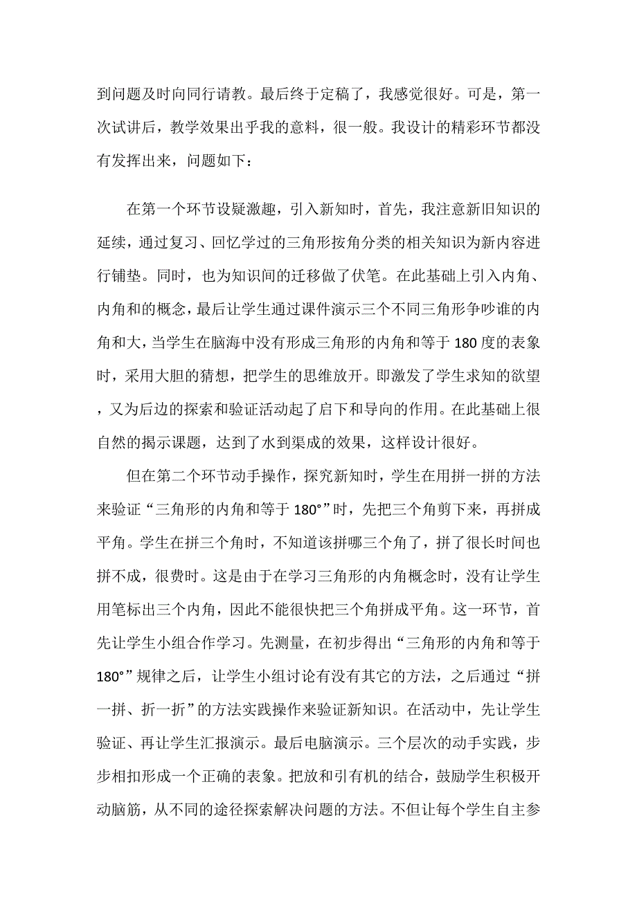 三角形内角和教学反思 (2).doc_第2页