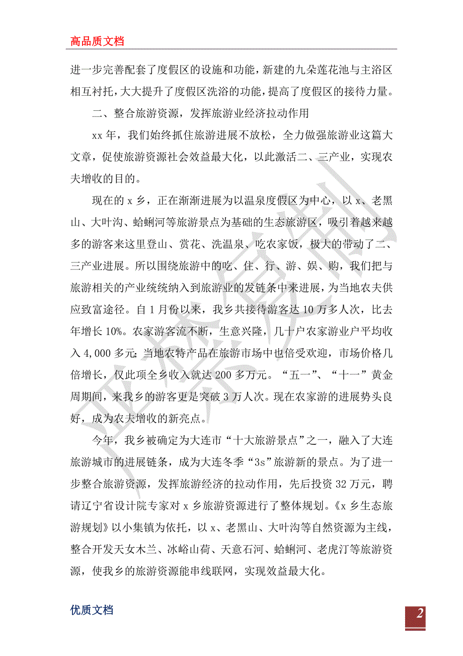 乡镇2023工作总结及2024年工作安排_第2页