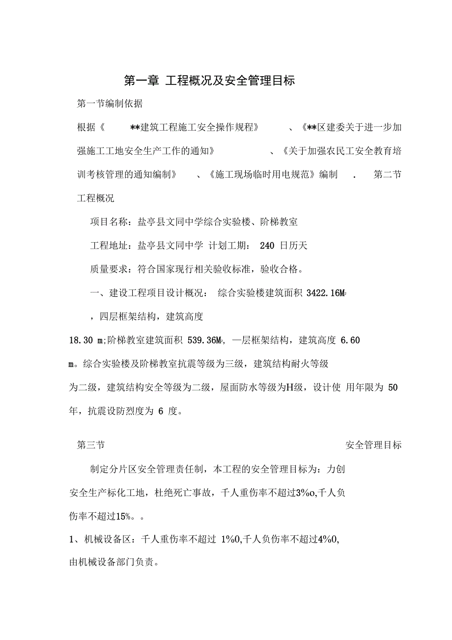 房屋建筑安全专项施工方案完整_第4页