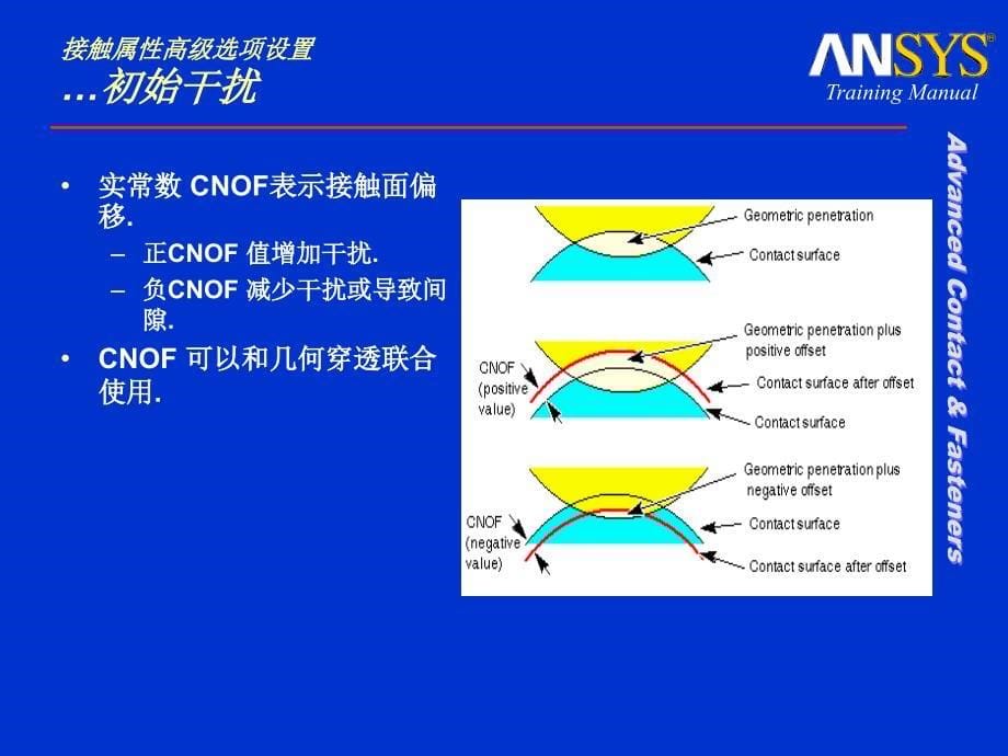 接触分析高级属性设置_第5页