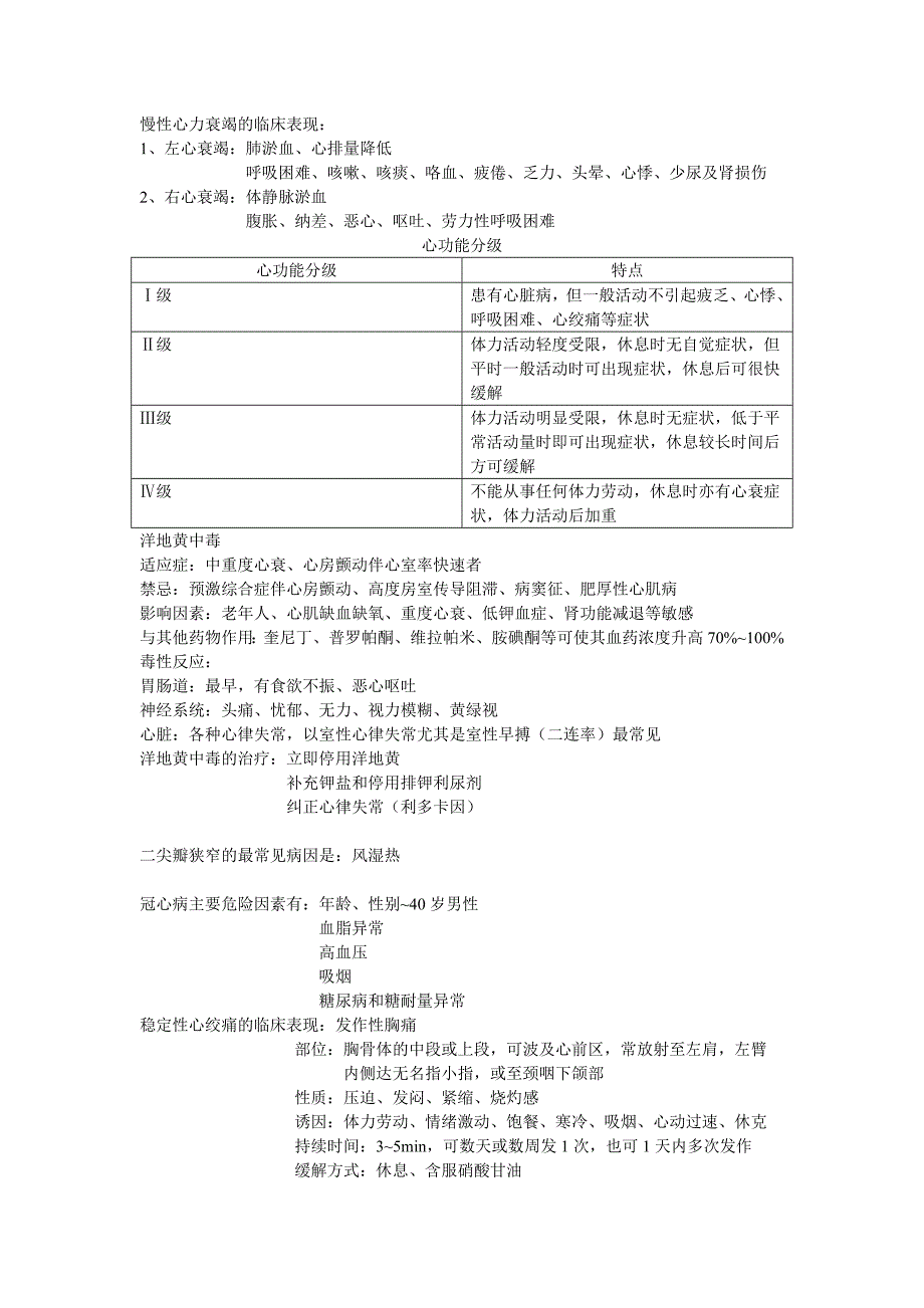 促进有效排痰的方法.doc_第4页