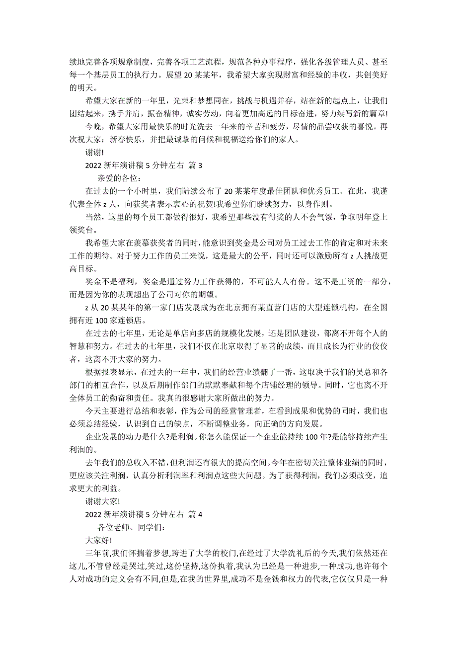 2022新年主题演讲讲话发言稿参考范文5分钟左右（精选17篇）_第2页