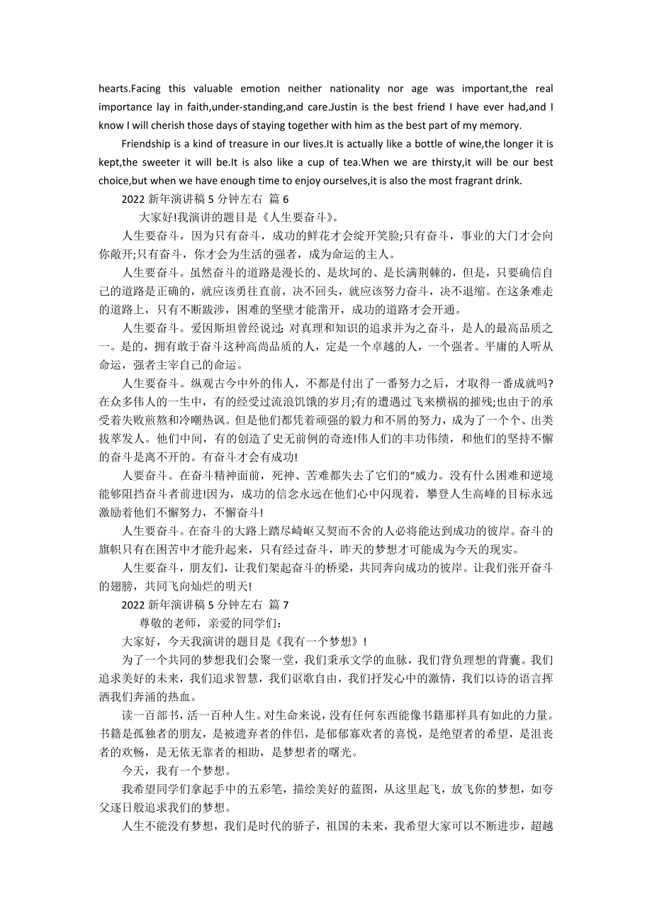 2022新年主题演讲讲话发言稿参考范文5分钟左右（精选17篇）_第4页