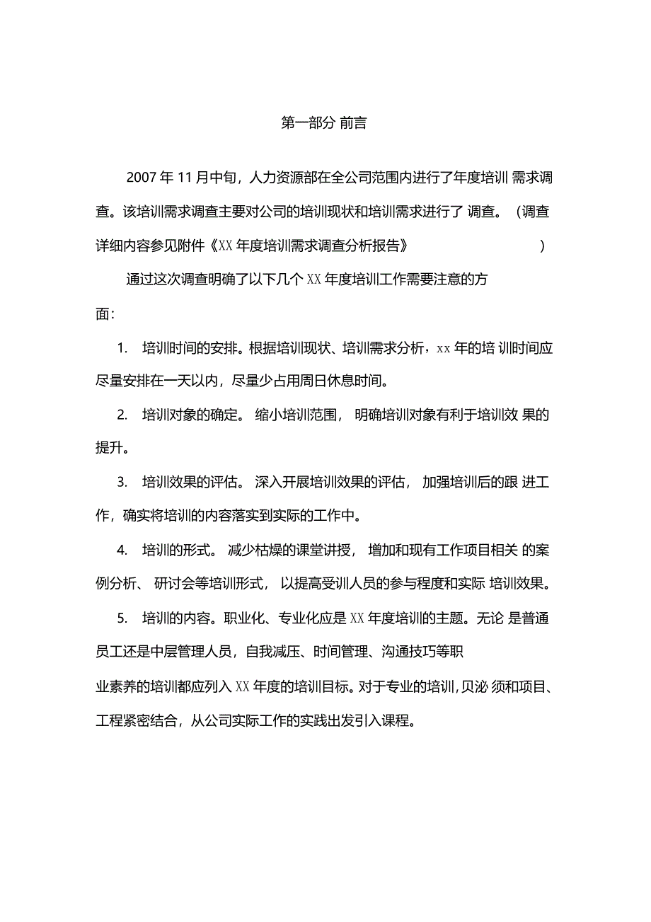 企业年培训计划方案样本_第3页