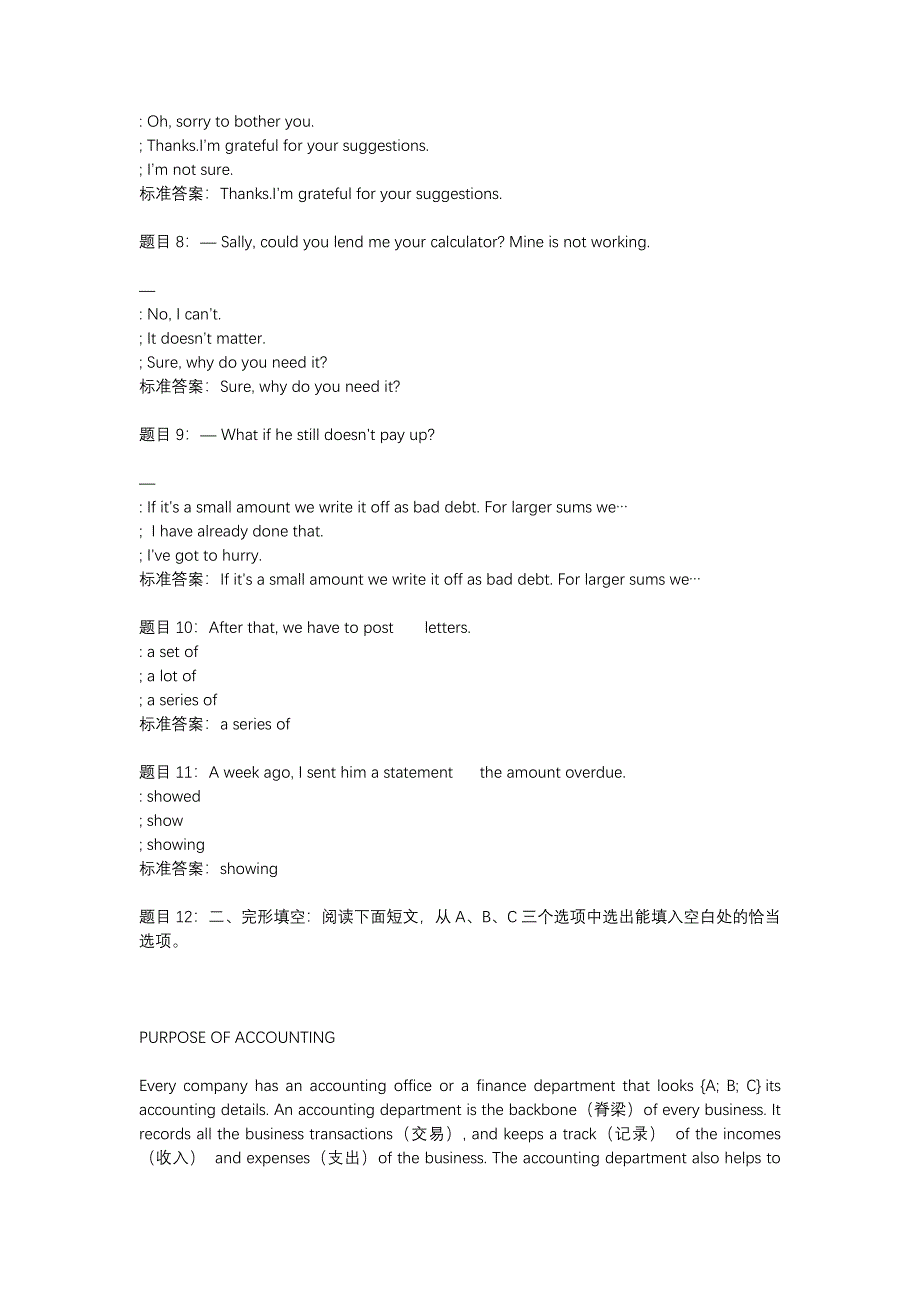 (完整word版)国开大学商务英语1-6答案.doc_第3页