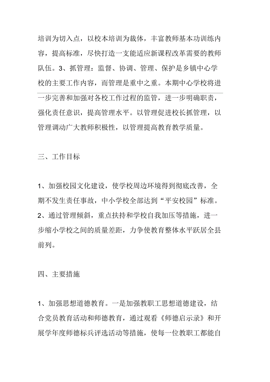 中心学校计划学校工作计划_第2页