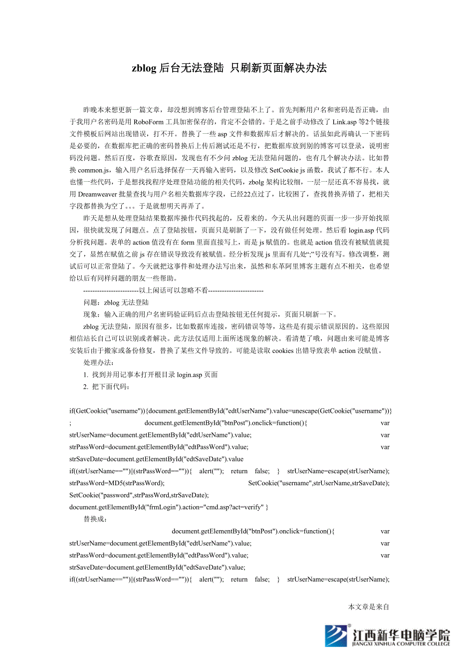zblog后台无法登陆只刷新页面解决办法_第1页