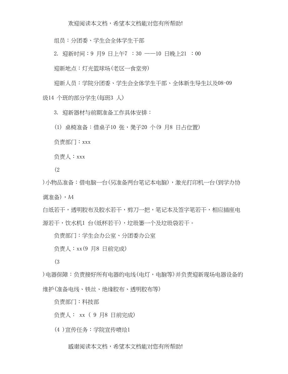 学生会迎新生工作计划_第2页