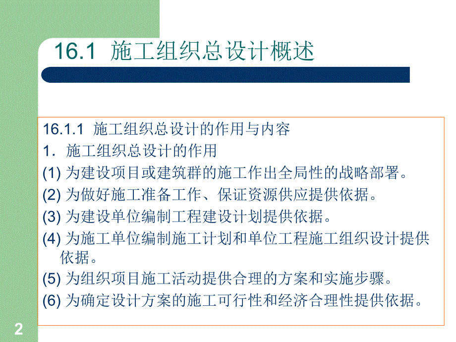 施工组织总设计北京梦谷科技有限公司_第2页