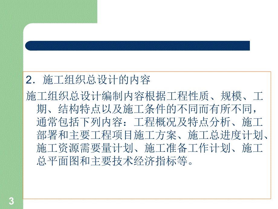 施工组织总设计北京梦谷科技有限公司_第3页