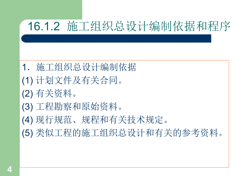 施工组织总设计北京梦谷科技有限公司_第4页