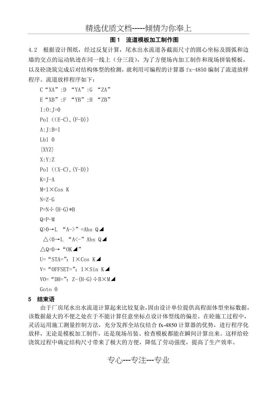 梨园水电站厂房施工测量技术与应用-水电十一局_第5页