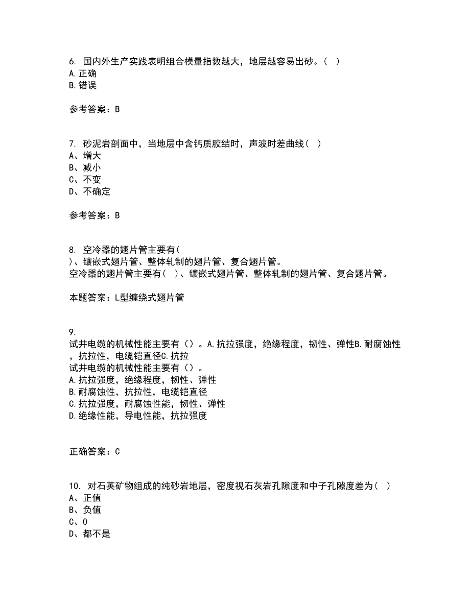 中国石油大学华东21春《采油工程》方案设计离线作业一辅导答案77_第2页