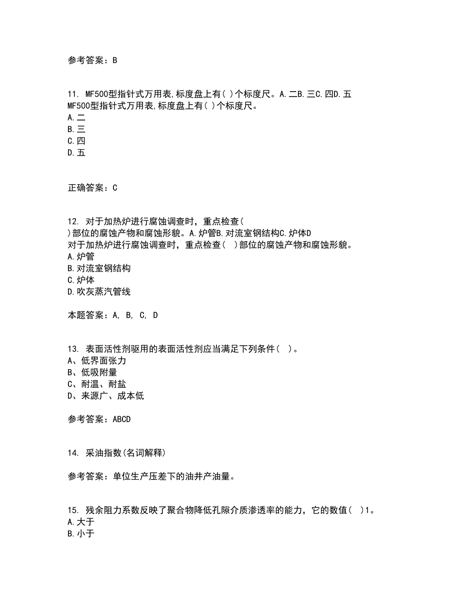 中国石油大学华东21春《采油工程》方案设计离线作业一辅导答案77_第3页