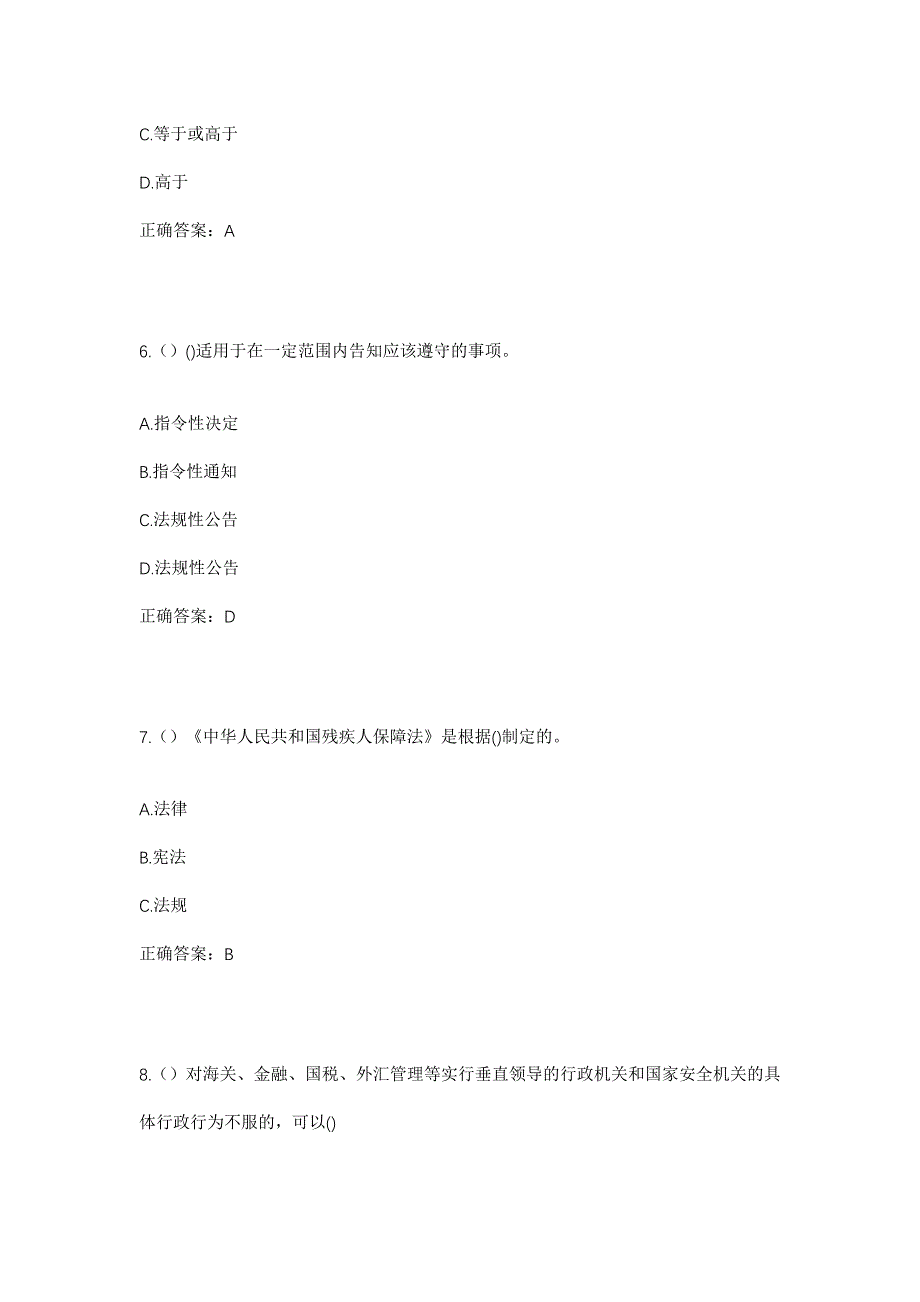 2023年江西省赣州市瑞金市拔英乡荣新村社区工作人员考试模拟题及答案_第3页