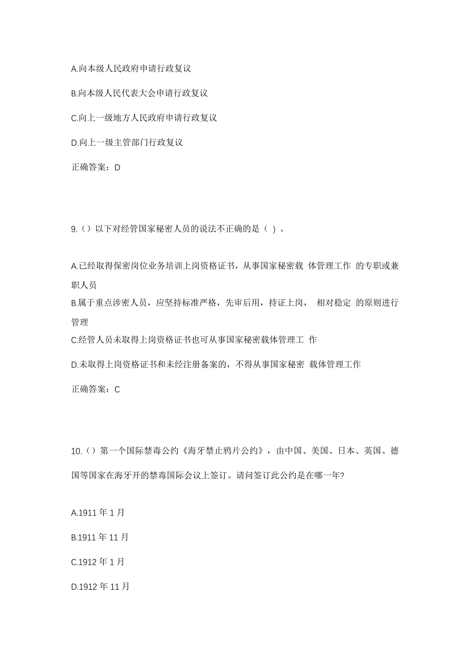 2023年江西省赣州市瑞金市拔英乡荣新村社区工作人员考试模拟题及答案_第4页