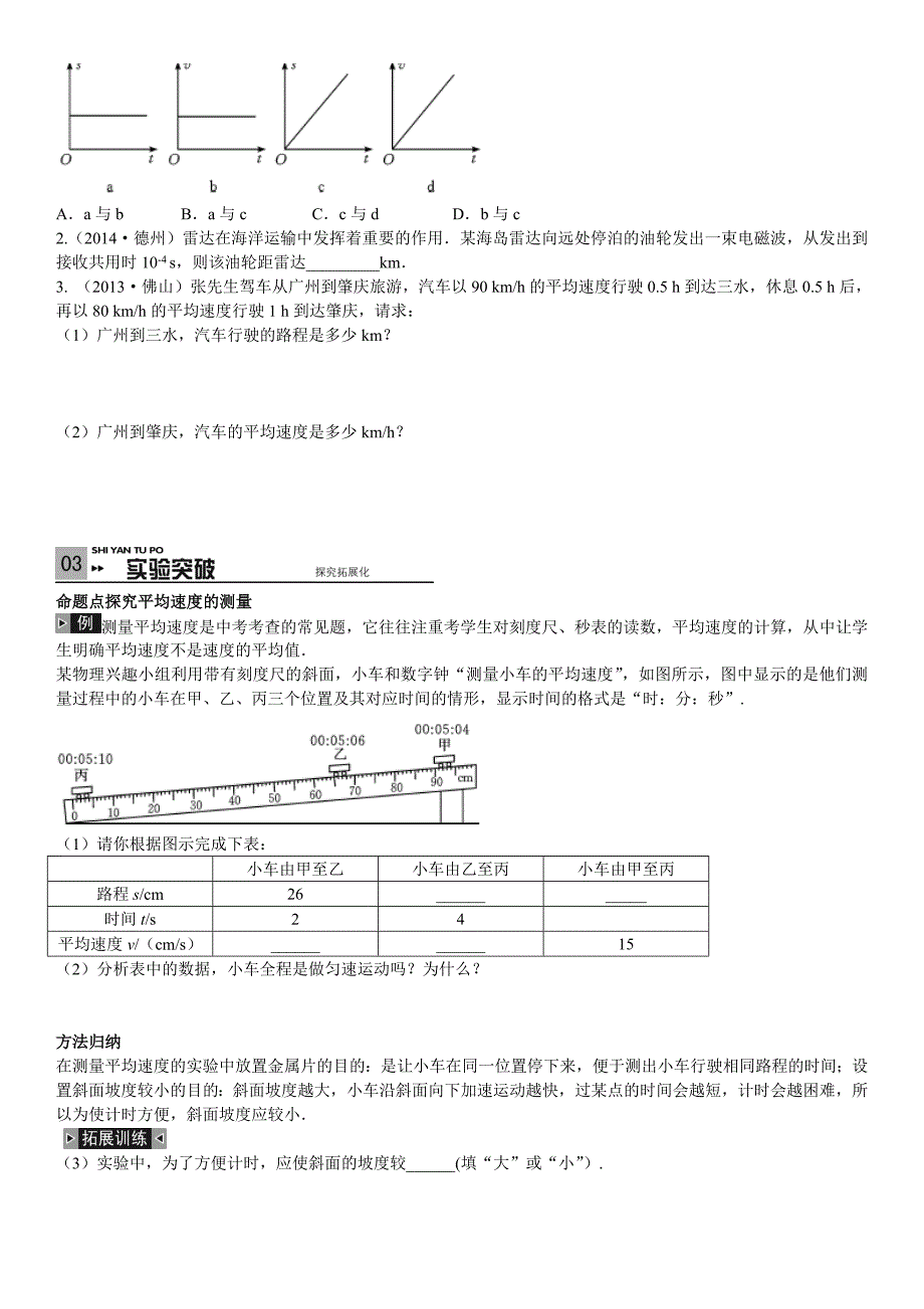 运动和力机械运动_第4页