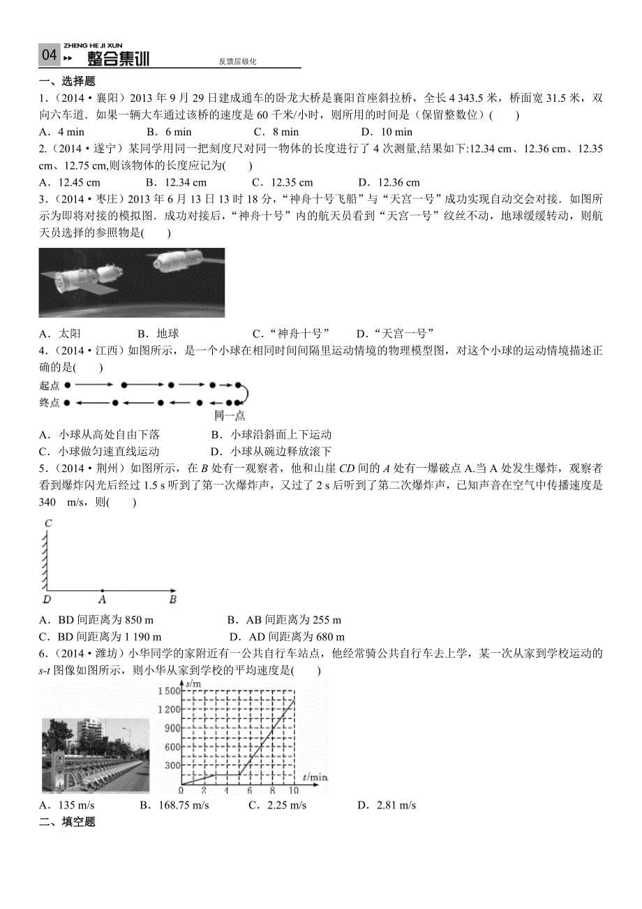 运动和力机械运动_第5页