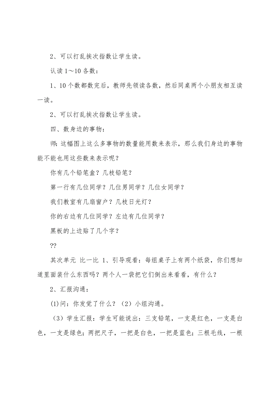 人教版小学数学教案1.doc_第4页