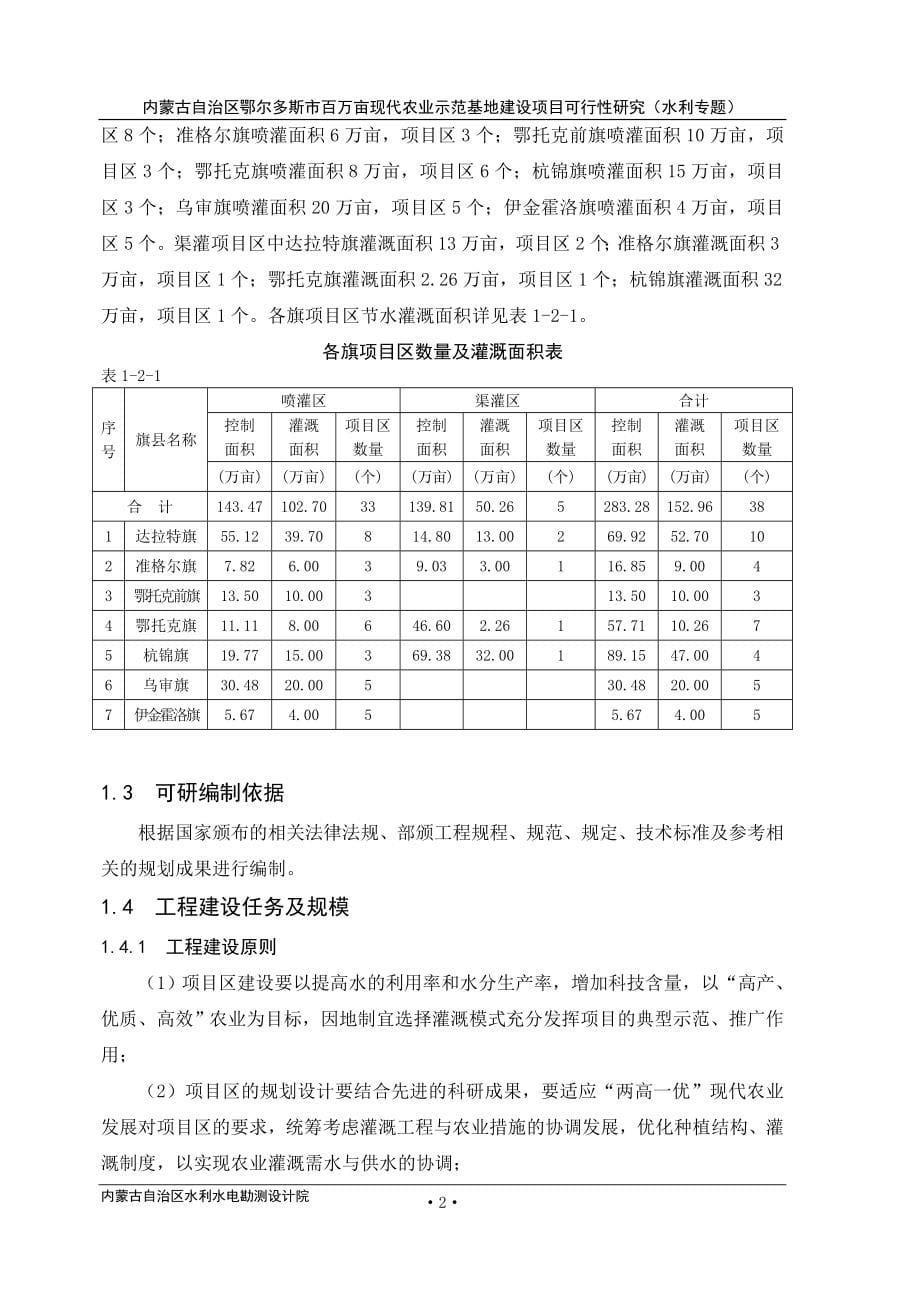 某市百万亩现代农业示范基地建设项目可行性研究水利专题_第5页