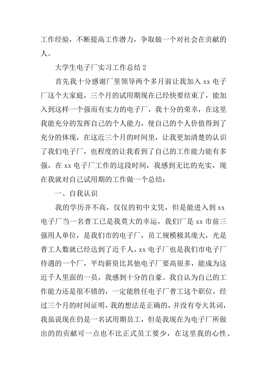 大学生电子厂实习工作总结2篇(电子厂实训总结)_第3页