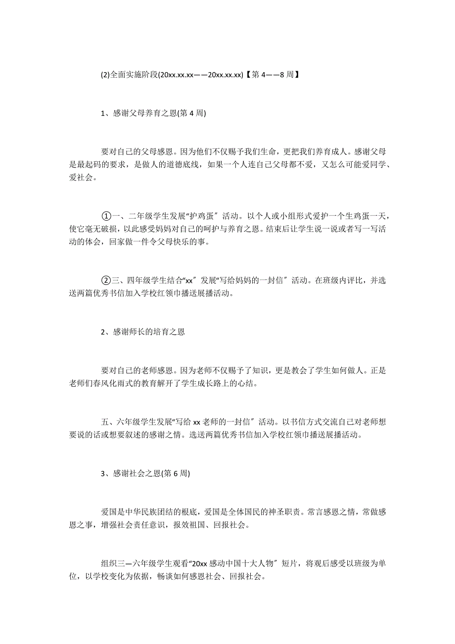 2022感恩节活动策划方案5篇_第2页