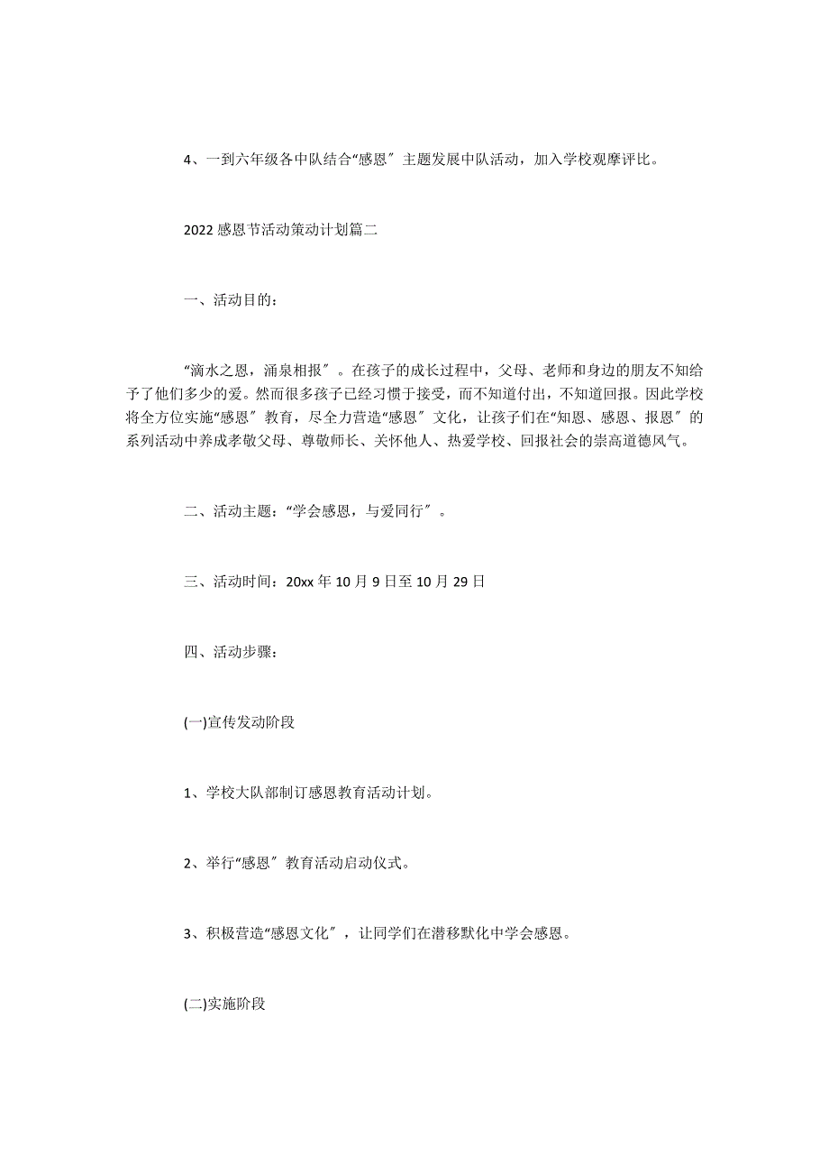 2022感恩节活动策划方案5篇_第3页