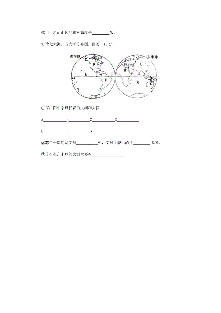 七年级上册地理试卷及答案_第4页