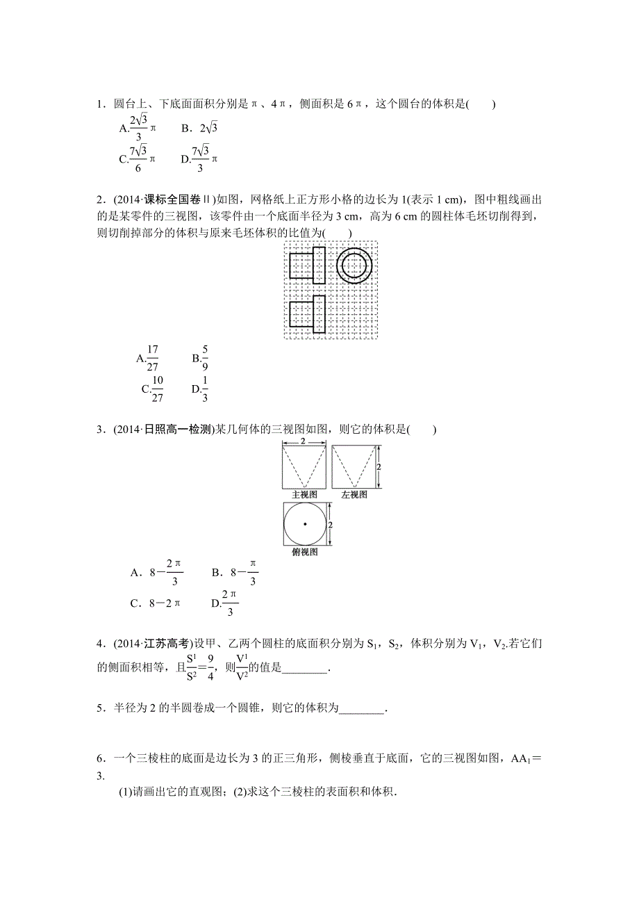 《1.1.7柱、锥、台和球的体积》-课后练习(有答案)--万.doc_第1页