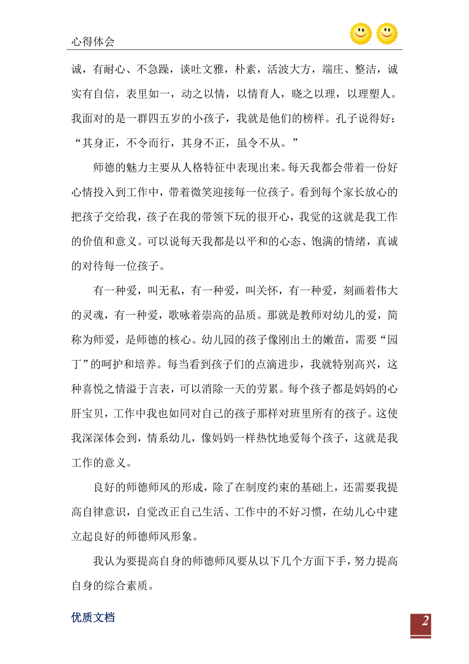 幼儿园师德培训心得体会5篇_第3页