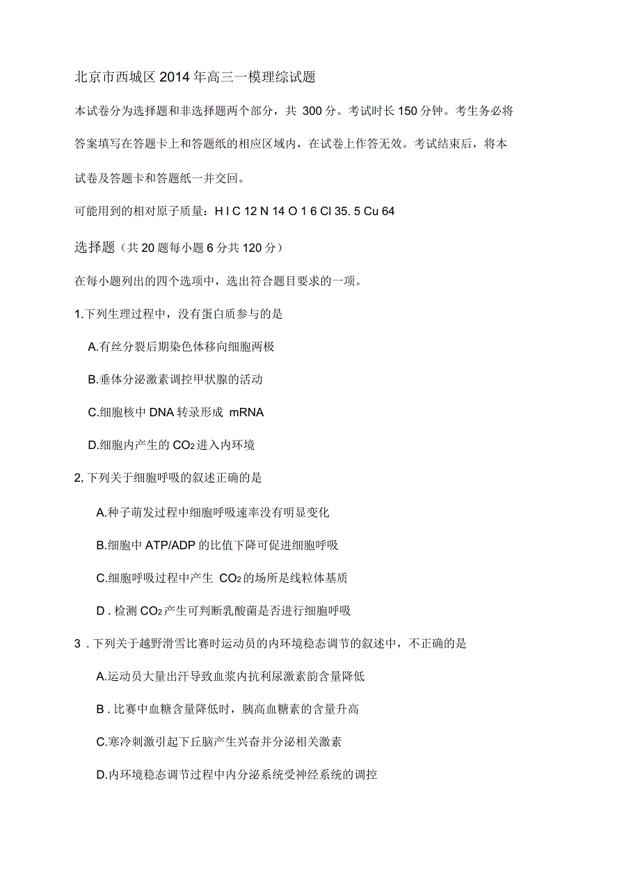 北京市西城区高考理综一模试题附答案汇总_第2页