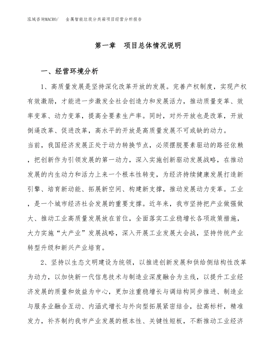 金属智能垃圾分类箱项目经营分析报告（项目总结分析）.docx_第2页