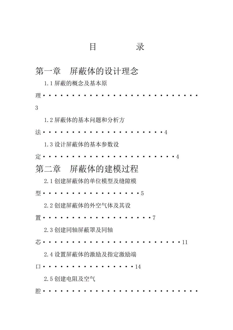 HFSS电磁屏蔽电磁兼容设计实验_第1页