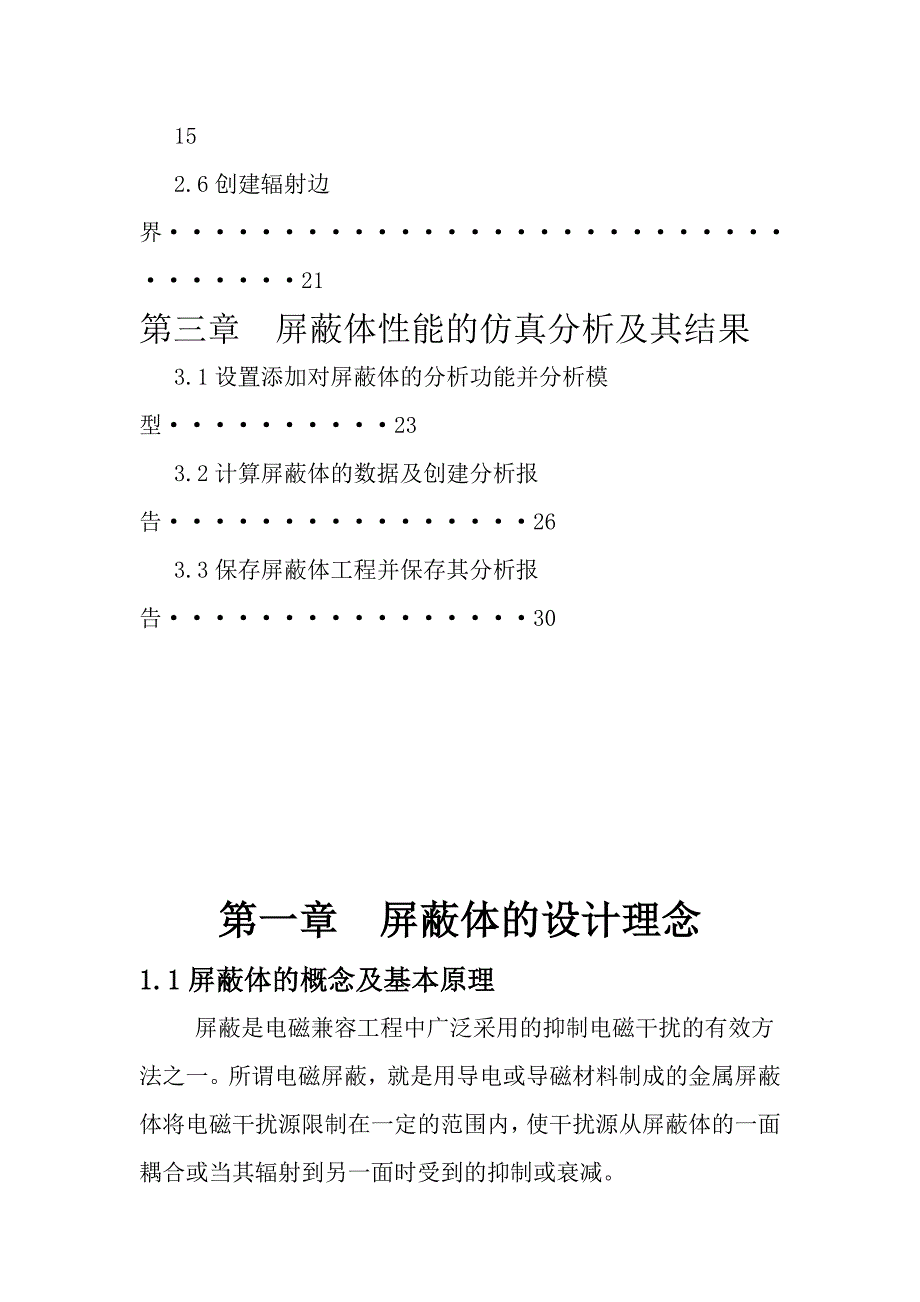 HFSS电磁屏蔽电磁兼容设计实验_第3页