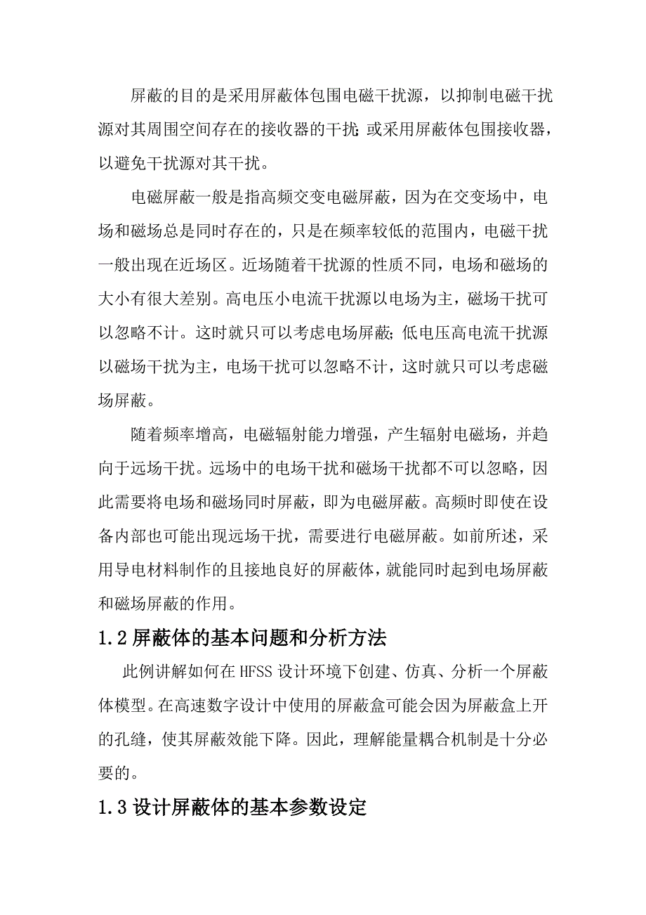 HFSS电磁屏蔽电磁兼容设计实验_第4页