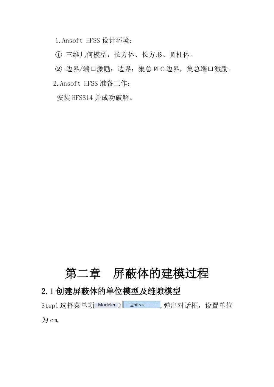 HFSS电磁屏蔽电磁兼容设计实验_第5页